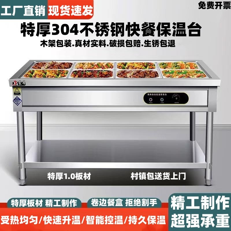 特厚304不锈钢保温台快餐车电加热保温售饭台食堂菜品保温汤池,厨房电器,其他商用厨电,淘宝优惠券,粉丝福利购,淘宝优惠卷