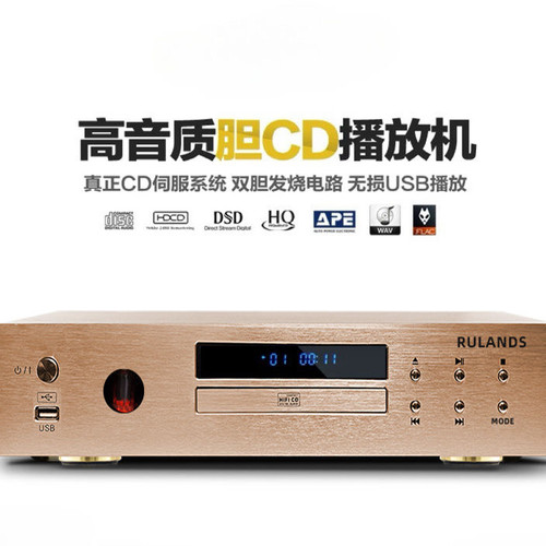 旗舰RULANDS声丽美HIFI发烧级CD机播放机内置电子管胆机蓝牙平衡