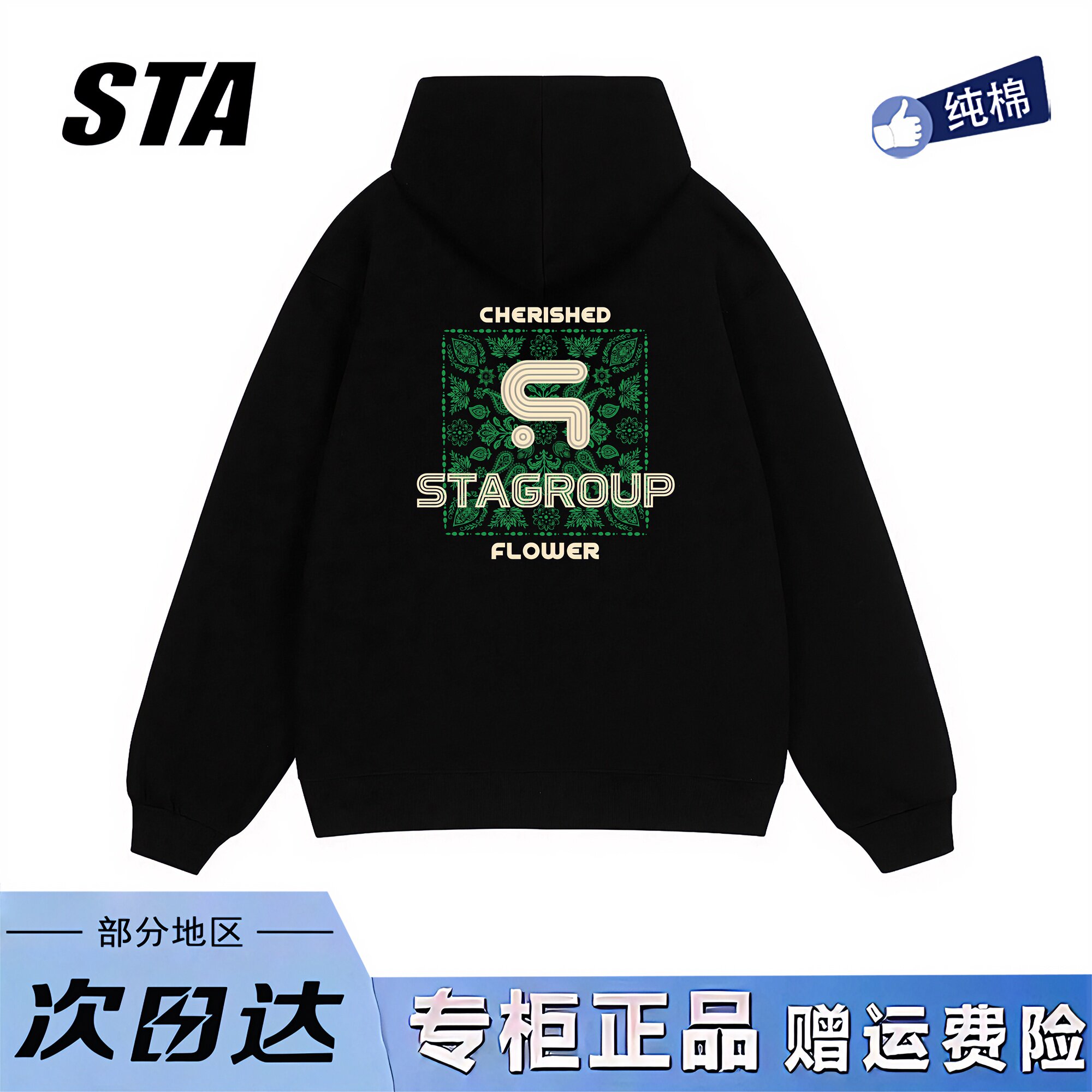 STA旗舰店美式腰花果设计感连帽卫衣男女秋冬季潮牌纯棉黑色外套