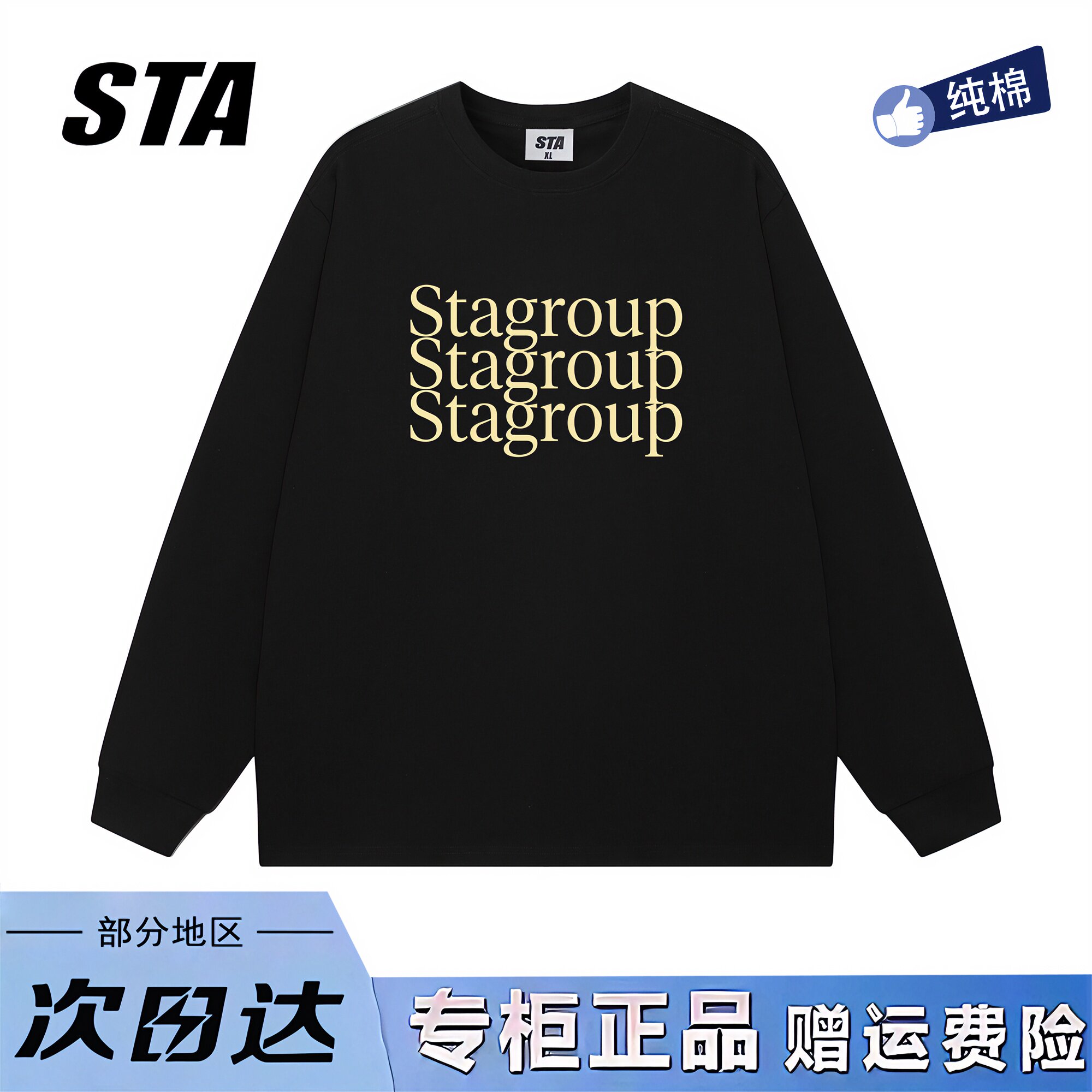 STA旗舰店美式潮牌胶带印花长袖男女秋季新款高街纯棉黑色卫衣