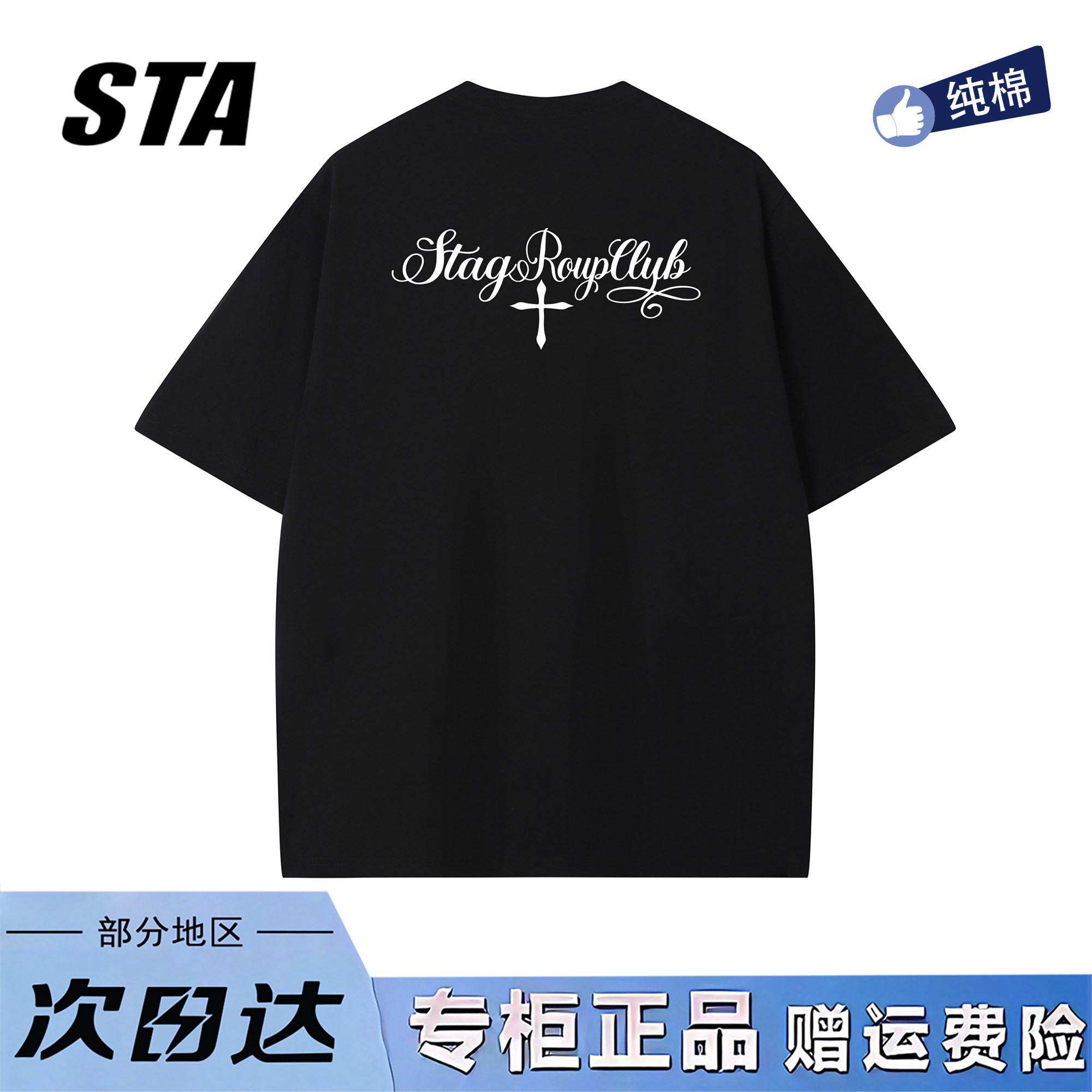 STA旗舰店美式字母印花短袖男女款夏季新款高街黑色情侣t恤上衣