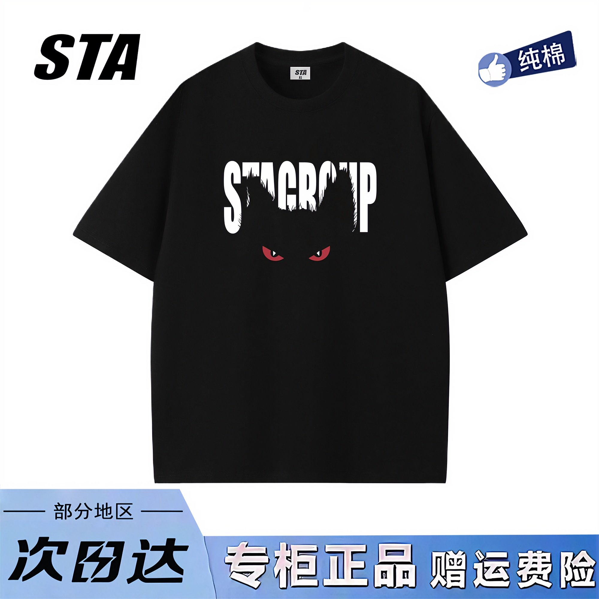 STA旗舰店美式恶魔眼印花圆领短袖男女潮牌复古高街黑色t恤上衣