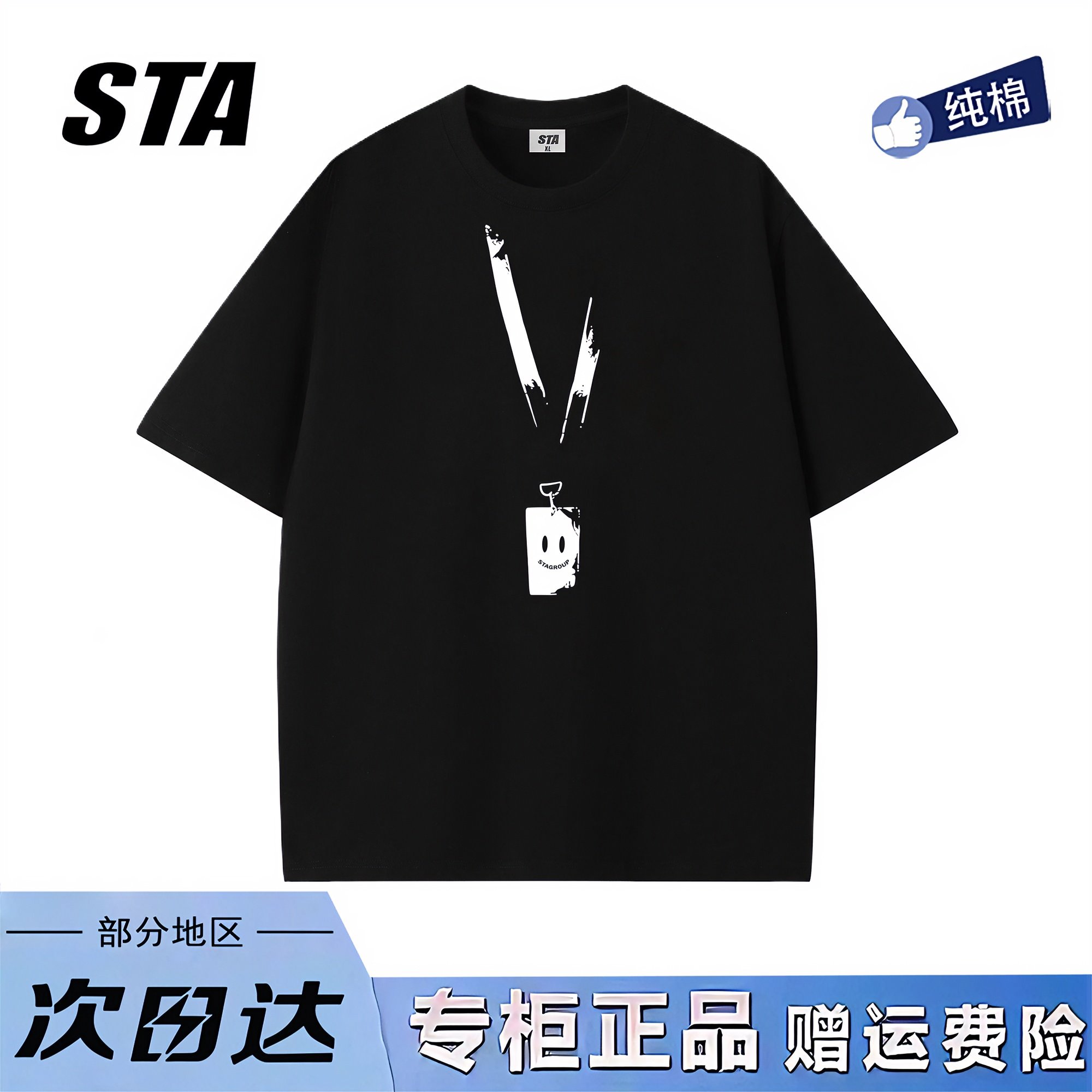 STA旗舰店美式潮牌小众设计短袖男女夏季复古高街重磅纯棉情侣t恤,女装/女士精品,T恤,淘宝优惠券,粉丝福利购,淘宝优惠卷