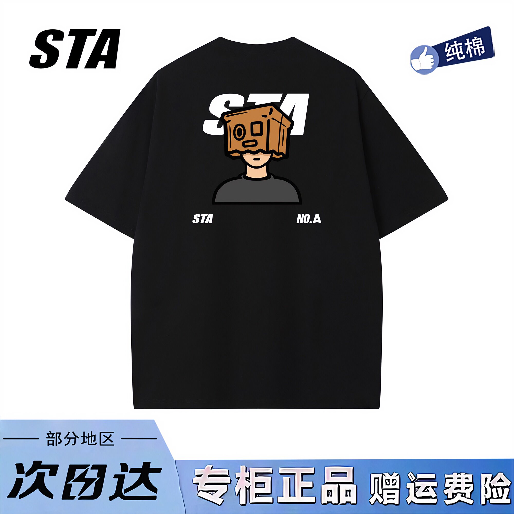 STA旗舰店美式盒子男孩印花短袖男女潮牌高街纯棉黑色休闲情侣t恤