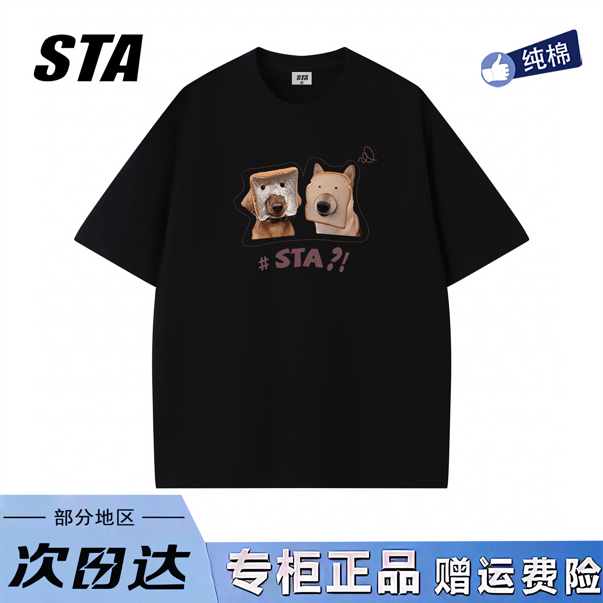 STA旗舰店美式趣味面包狗印花短袖男女潮牌重磅纯棉宽松情侣T恤