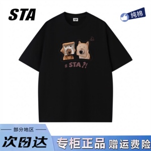 STA旗舰店美式趣味面包狗印花短袖男女潮牌重磅纯棉宽松情侣T恤