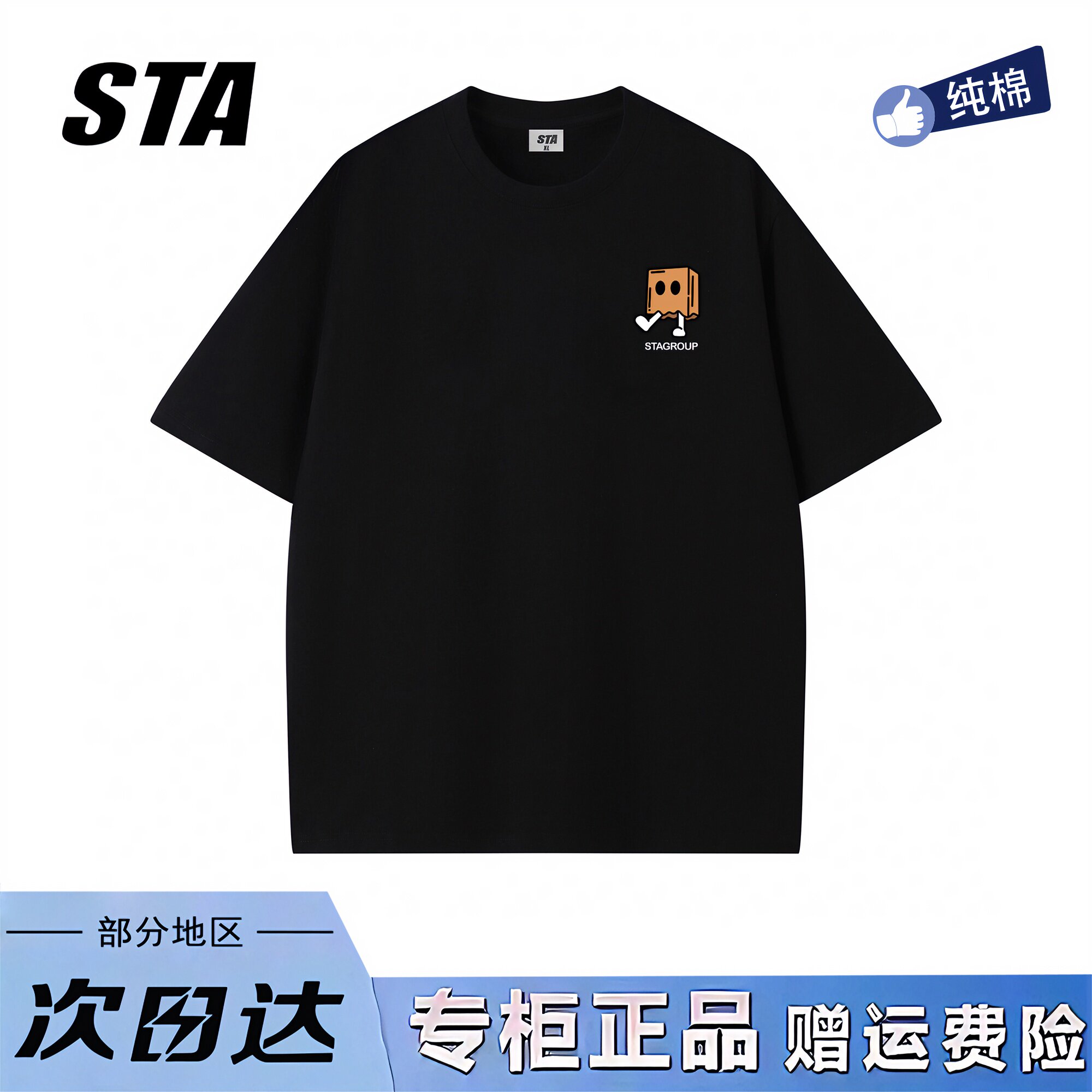 STA旗舰店美式盒子男孩短袖男女夏季新款潮牌高街重磅纯棉情侣t恤