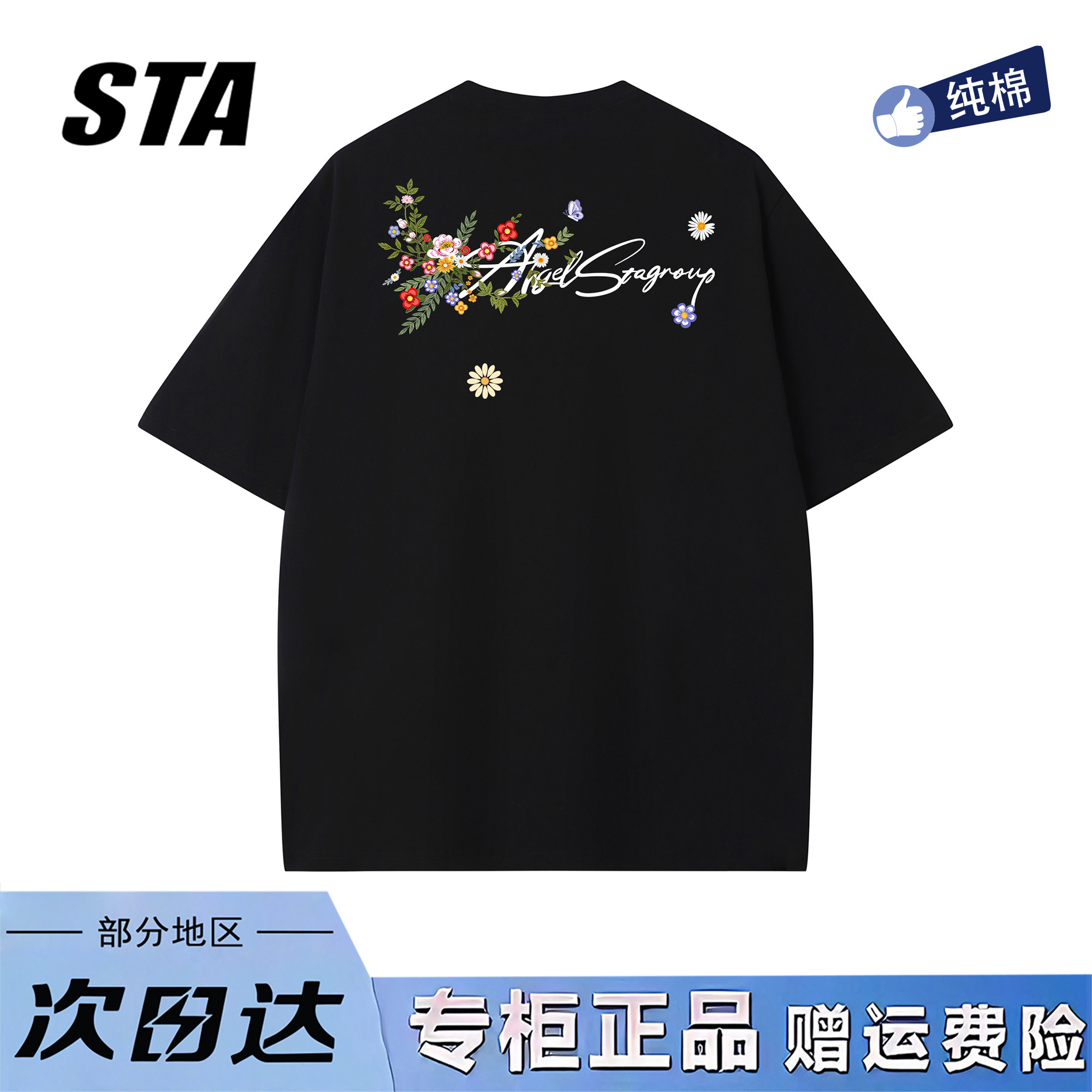 STA旗舰店美式花卉字母印花短袖男女夏季新款重磅纯棉黑色情侣t恤