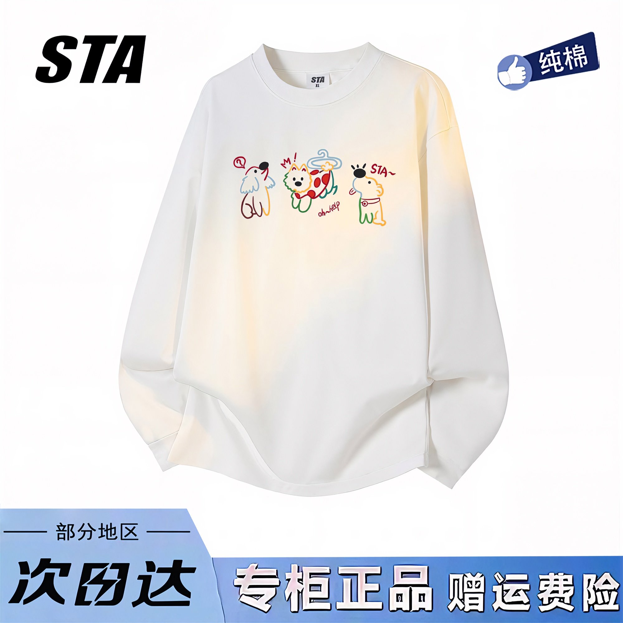 STA旗舰店美式潮牌小众设计感长袖男女复古高街纯棉圆领打底卫衣