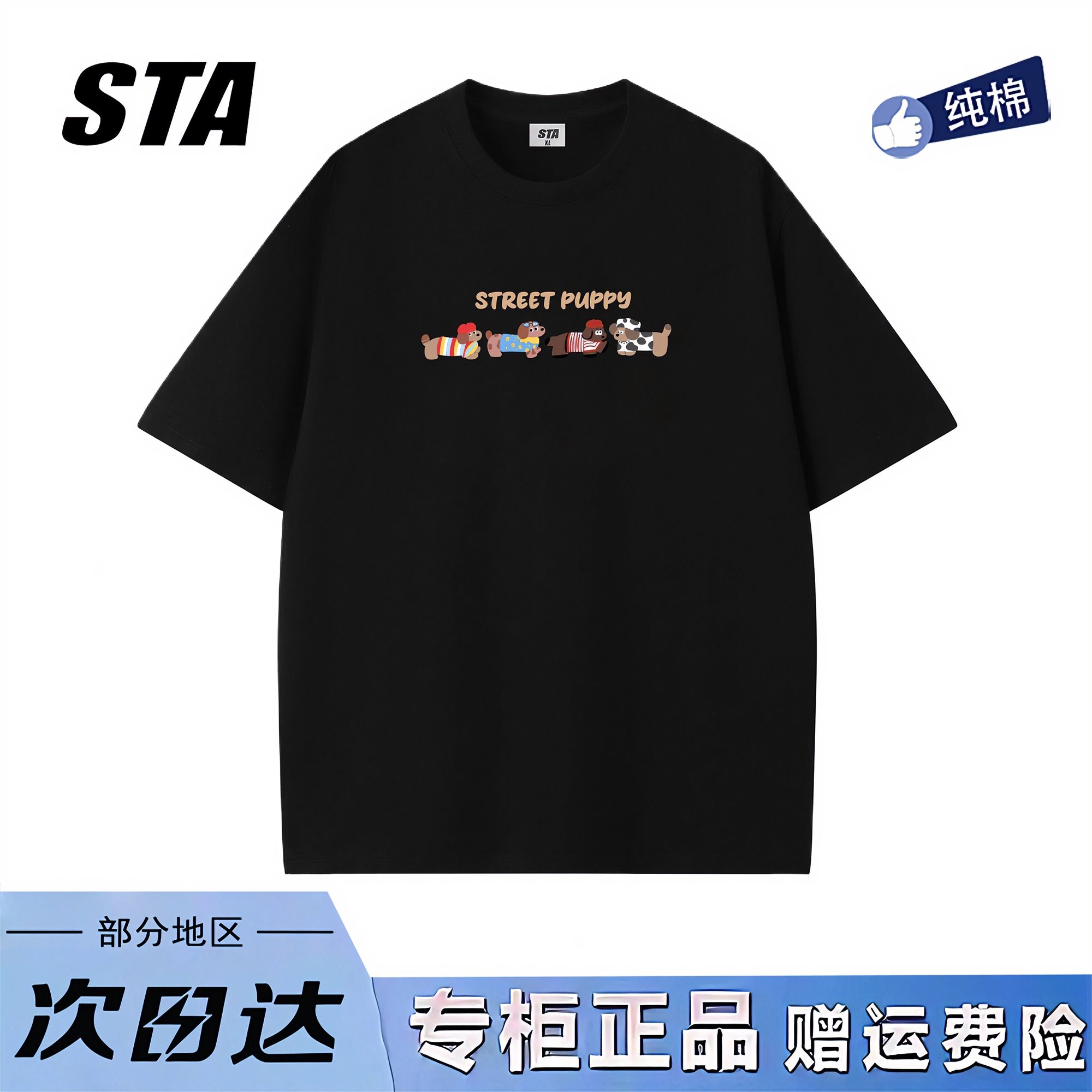 STA旗舰店美式趣味腊肠狗短袖上衣男女夏季潮牌纯棉情侣黑色t恤