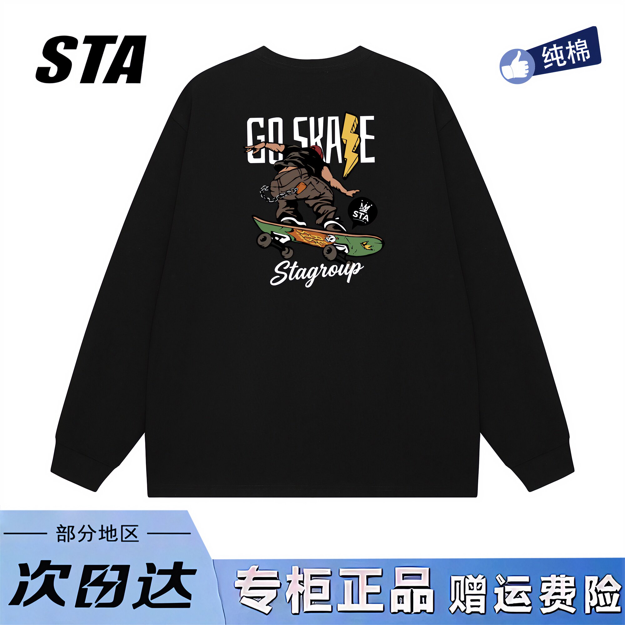 STA旗舰店美式滑板印花长袖男女秋季潮牌高街重磅纯棉黑色卫衣