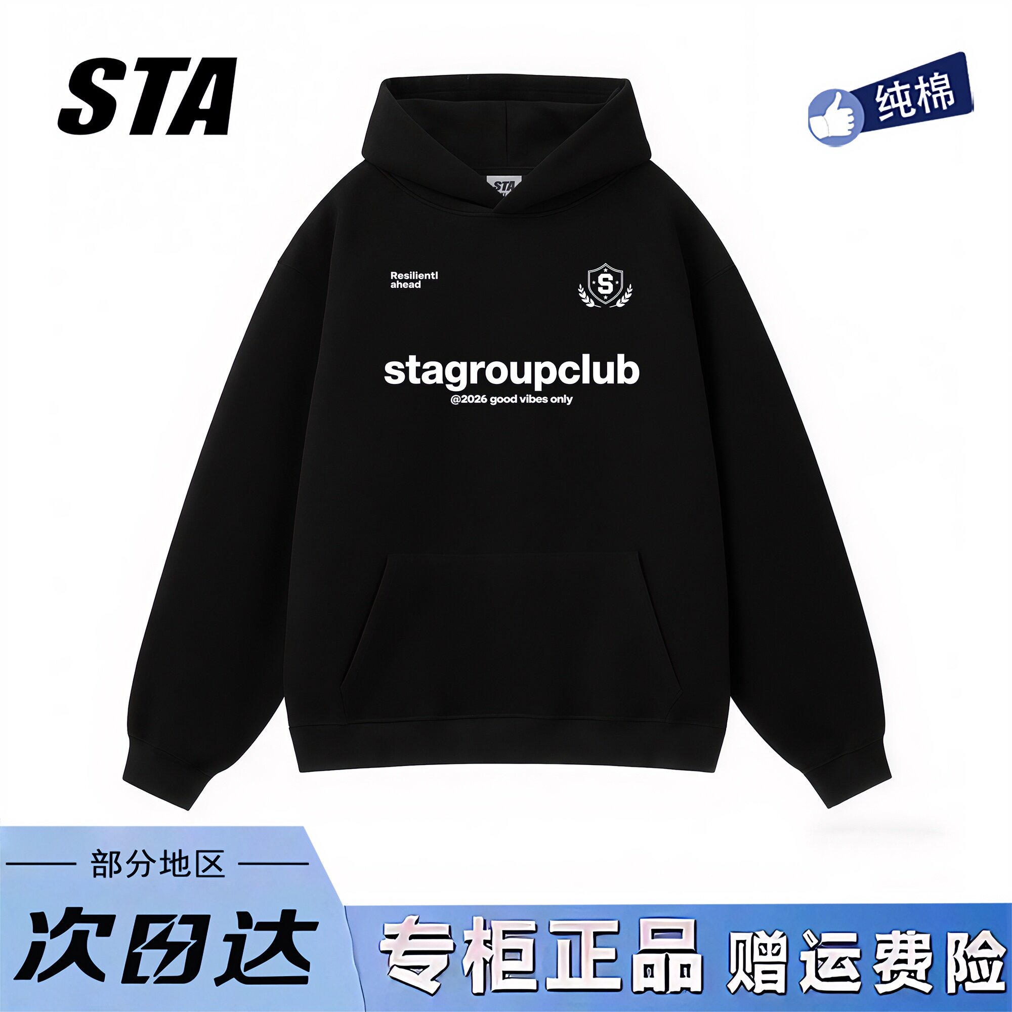 STA正品店美式字母印花连帽卫衣男女秋冬季新款潮牌纯棉黑色外套