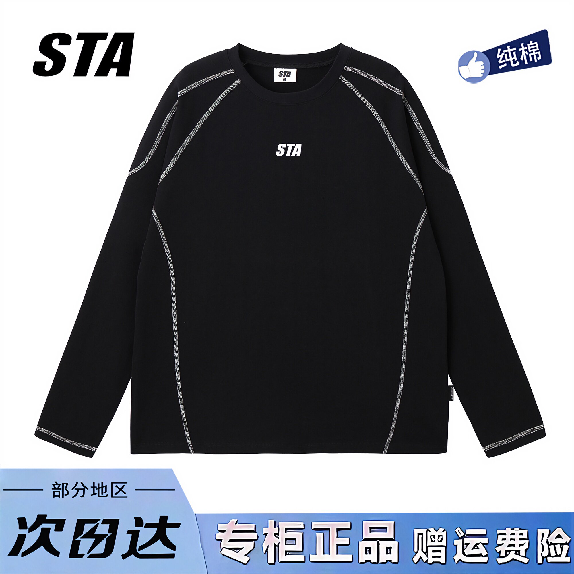 STA正品店基础款男女哈苏线长袖美式潮牌重磅纯棉情侣宽松卫衣