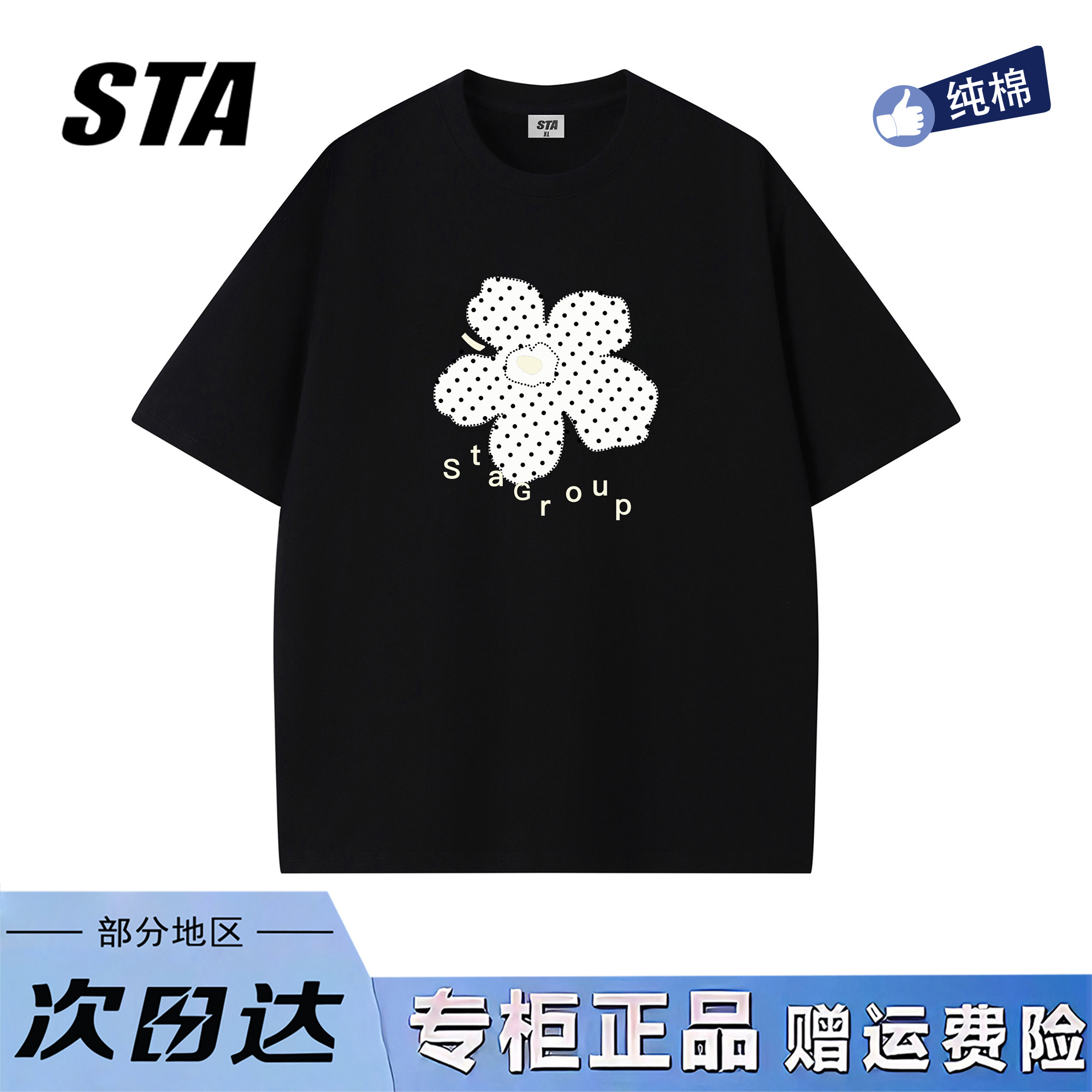 STA旗舰店美式花朵小众设计感短袖男女夏季新款潮牌纯棉黑色t恤
