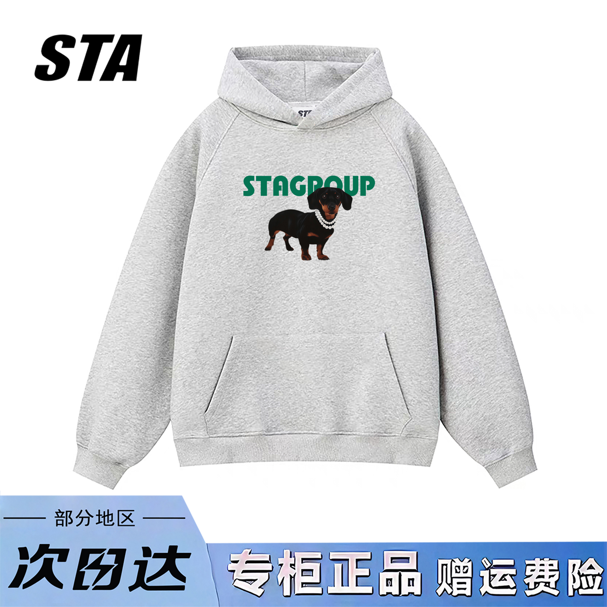 STA旗舰店美式腊肠狗趣味印花连帽卫衣男女潮牌复古高街灰色外套