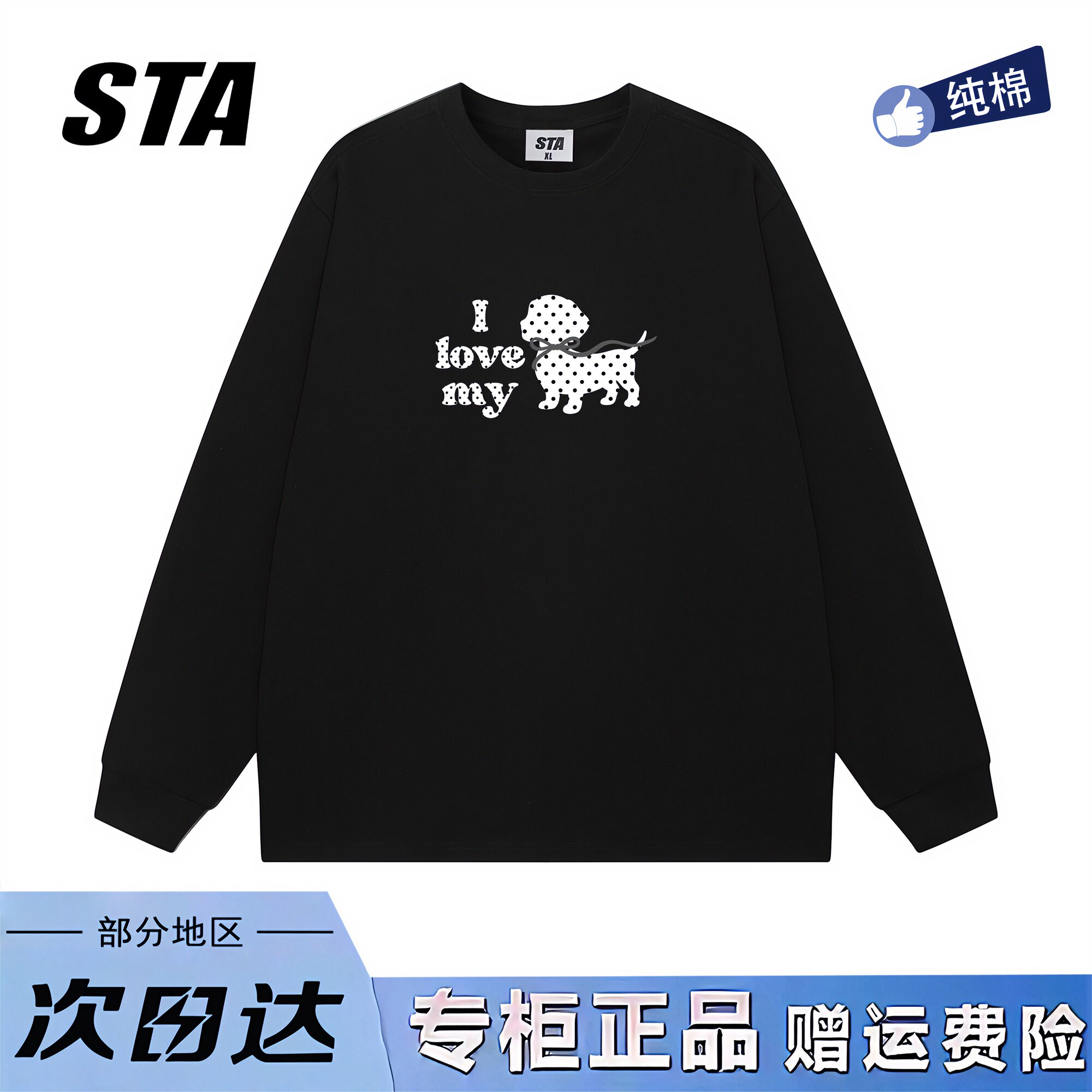 STA旗舰店美式波点小狗印花长袖男女秋季潮牌纯棉情侣黑色卫衣
