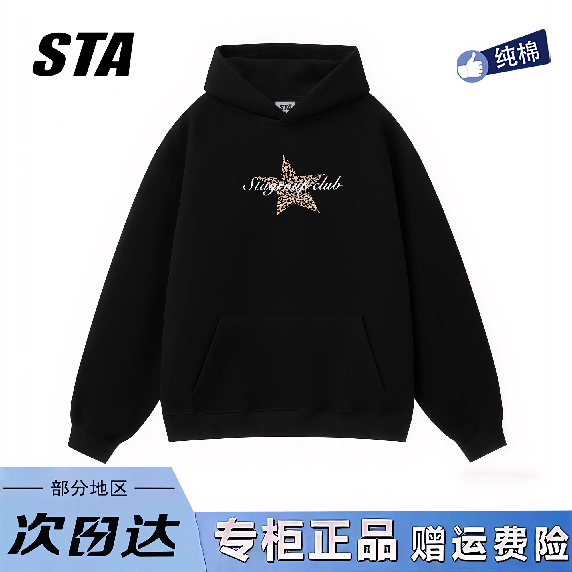 STA旗舰店美式潮牌小众设计感连帽卫衣男女宽松黑色高街加绒外套