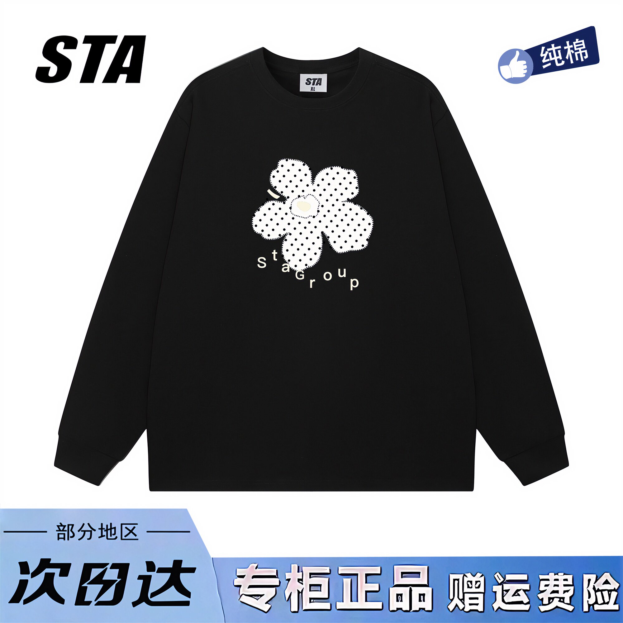 STA旗舰店美式花朵小众设计长袖男女秋冬季新款潮牌纯棉黑色卫衣