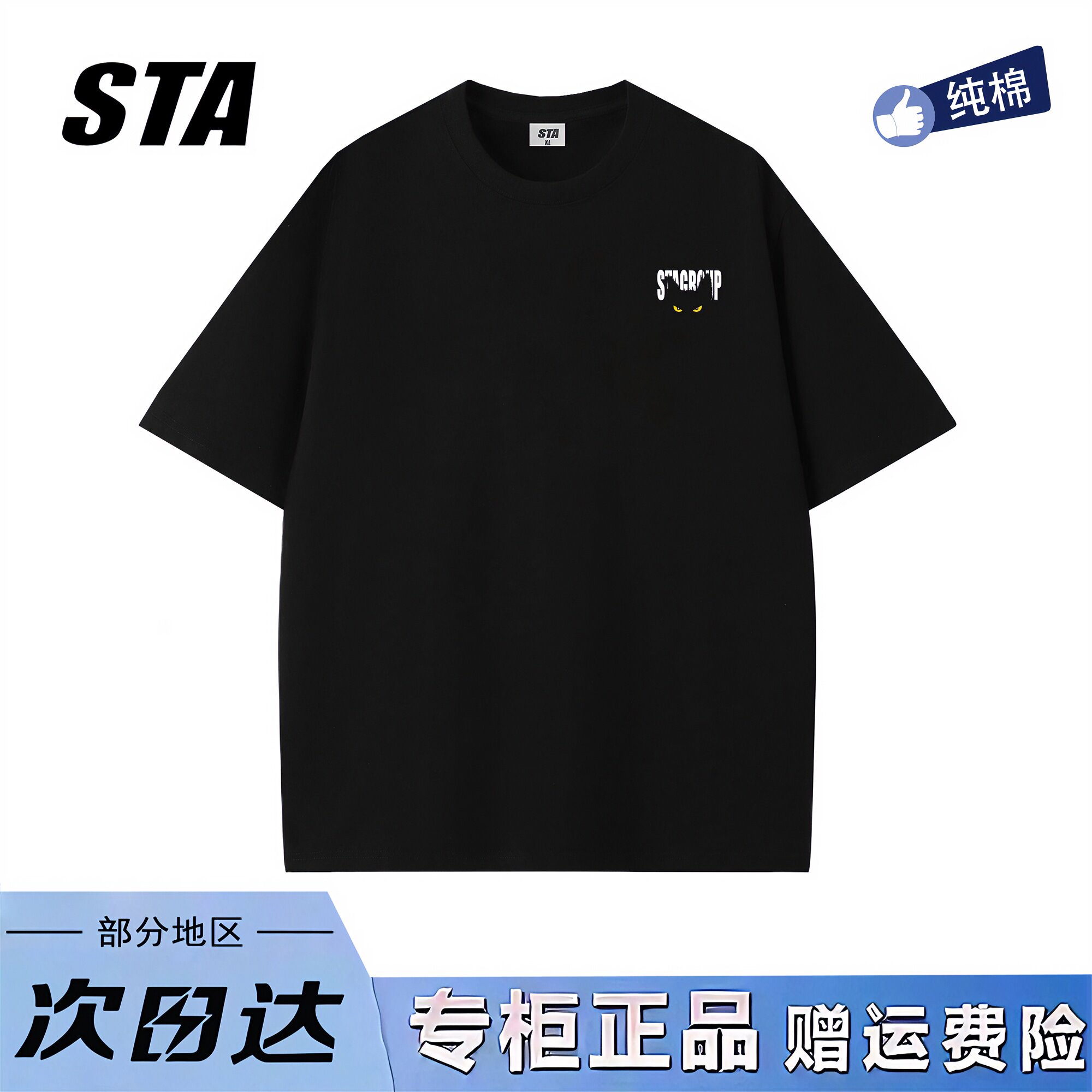 STA旗舰店美式潮牌小众设计感短袖男女夏季重磅纯棉情侣黑色t恤
