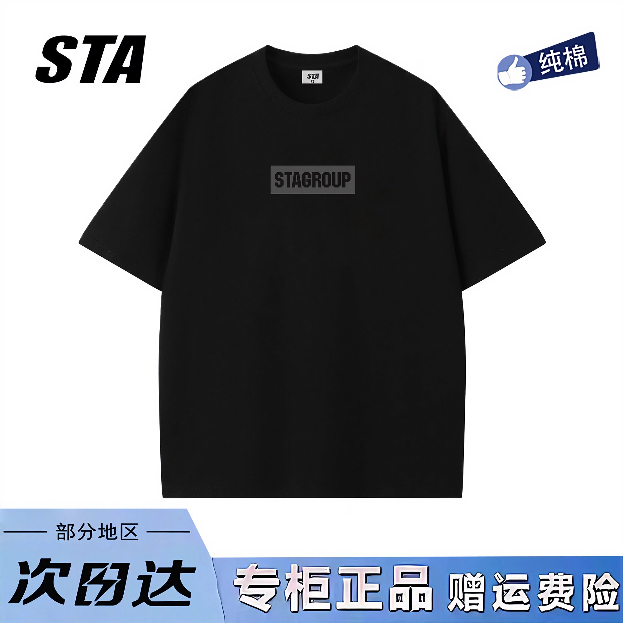 STA旗舰店美式字母印花短袖t恤男女重磅纯棉潮牌高街情侣黑色上衣