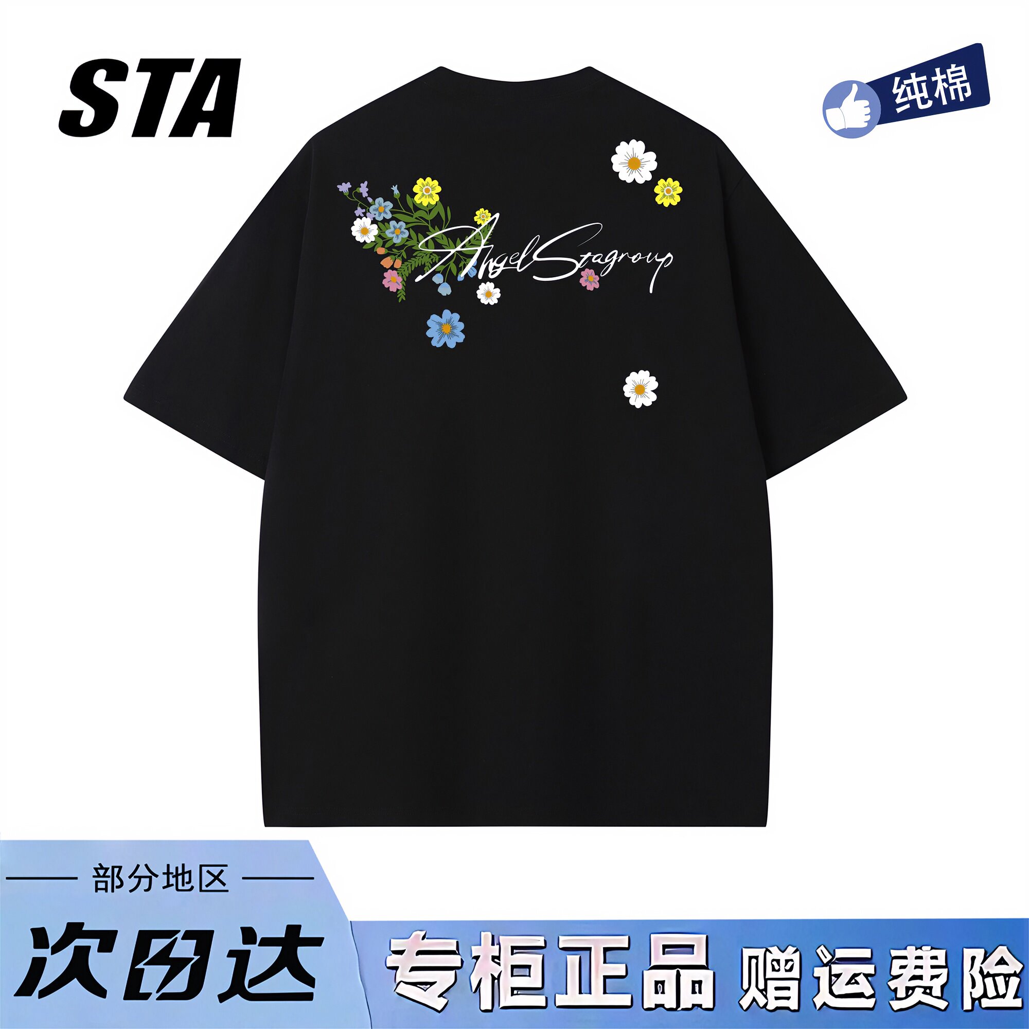 STA旗舰店美式花卉印花短袖男女夏季新款潮牌高街纯棉黑色情侣t恤