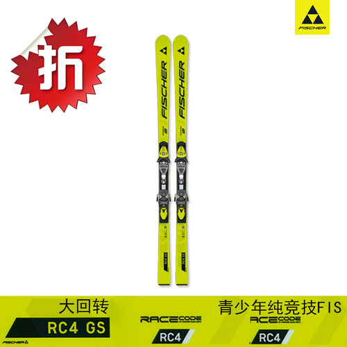 FISCHER青少年竞技滑雪双板