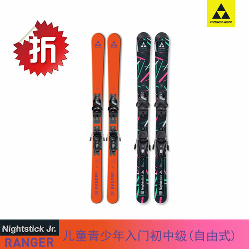 滑雪板FISCHER自由式双板