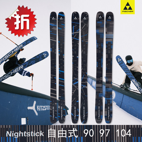 fischer菲舍尔自由式滑雪双板