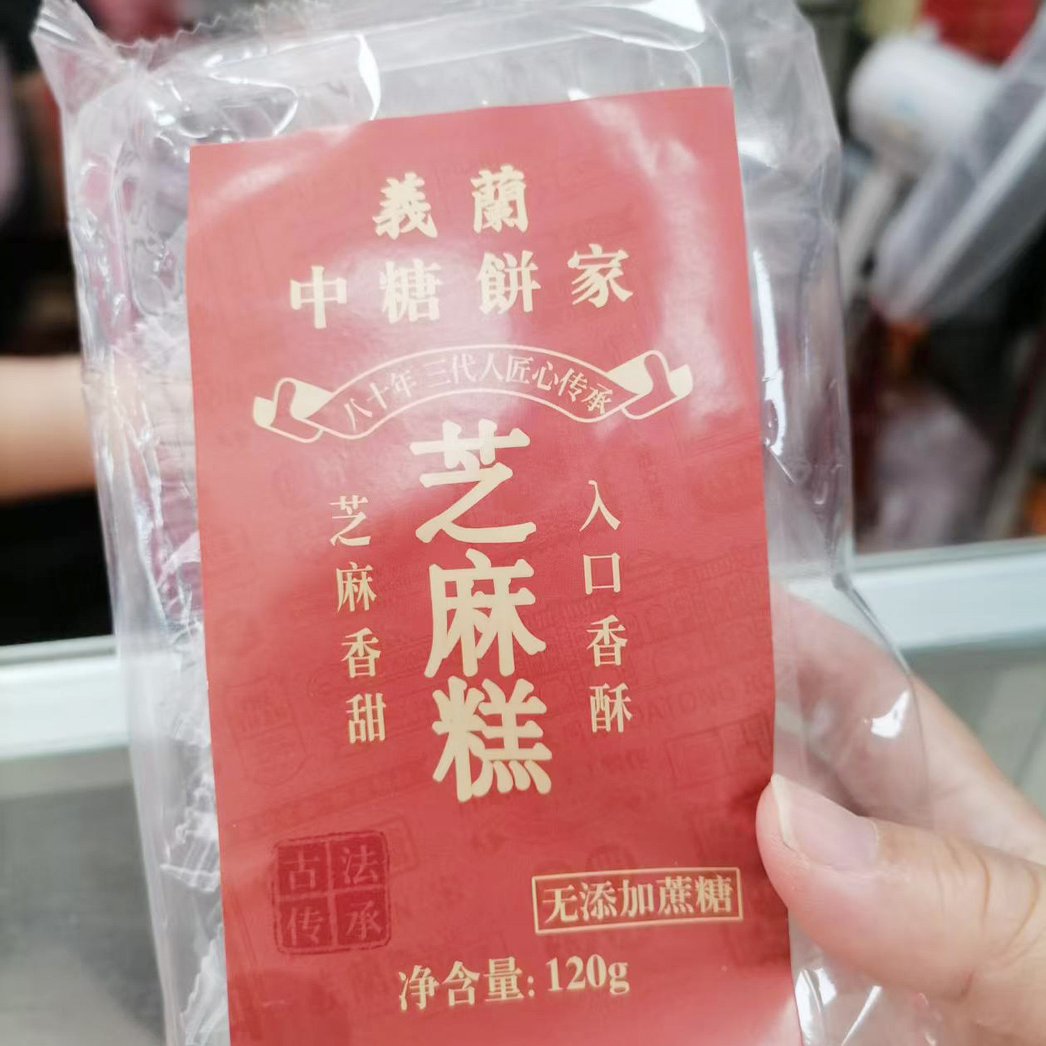 (2袋）厦门义兰花生糕古早味零食茶点茶配伴手礼图片