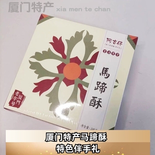 厦门特产马蹄酥老式糕点特色伴手礼古早味馅饼茶配零食素馅饼盒装