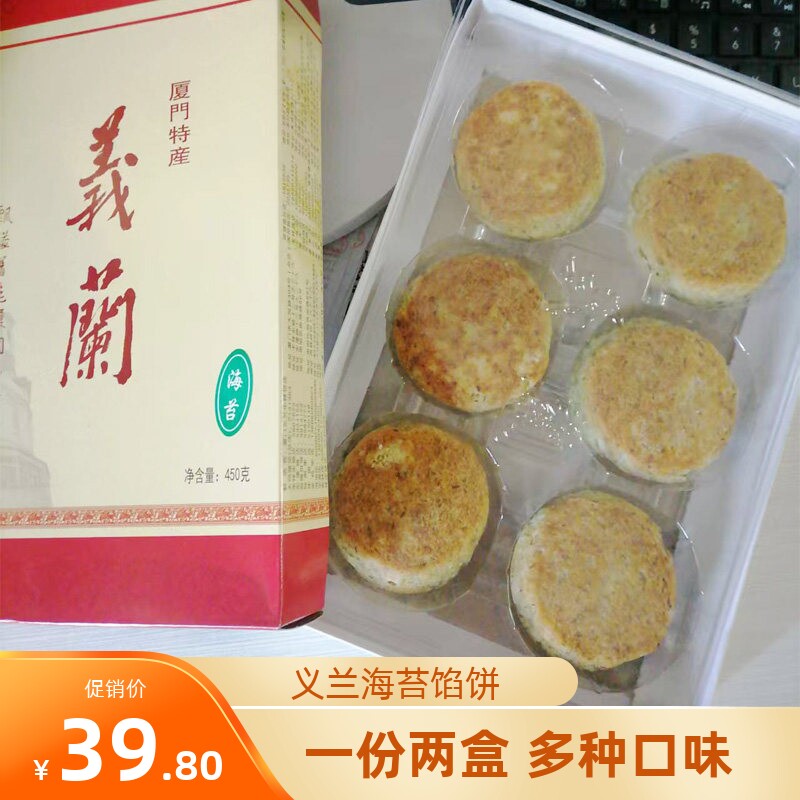 厦门义兰馅饼海苔饼绿豆馅饼古早味糕点茶配茶点伴手礼闽南点心图片
