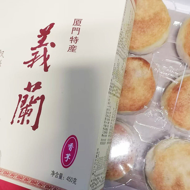 厦门义兰馅饼芋泥馅饼传统茶点特色伴手礼2盒图片