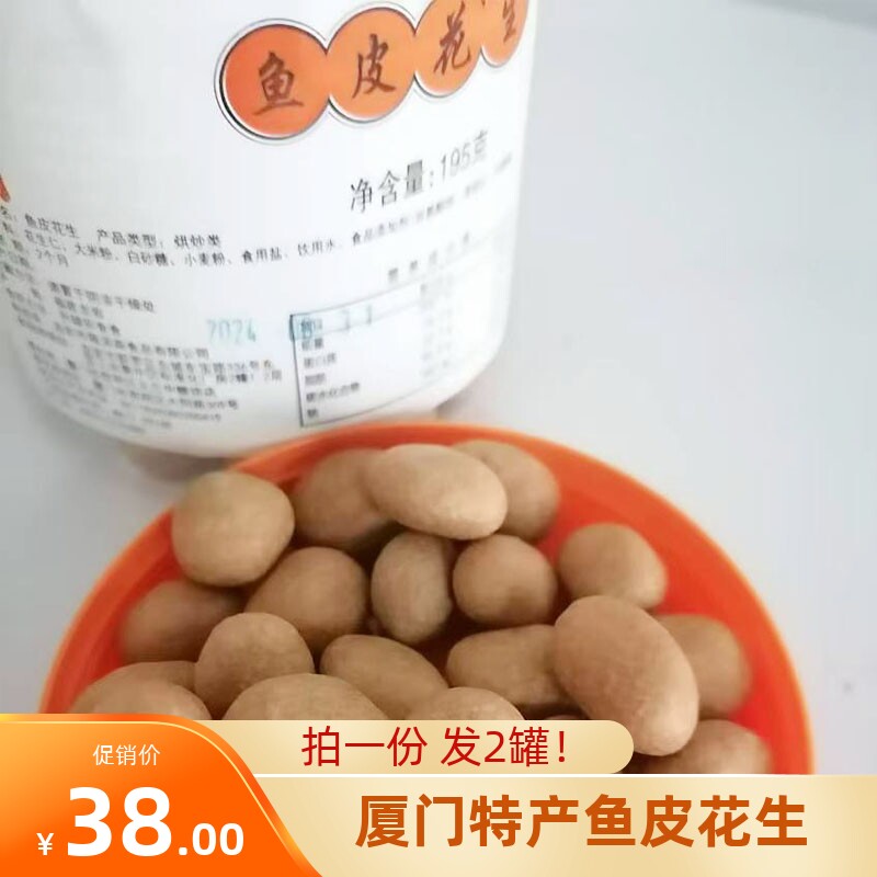 义兰古早味鱼皮花生厦门特产小吃零食童年零嘴花生茶配下午茶图片