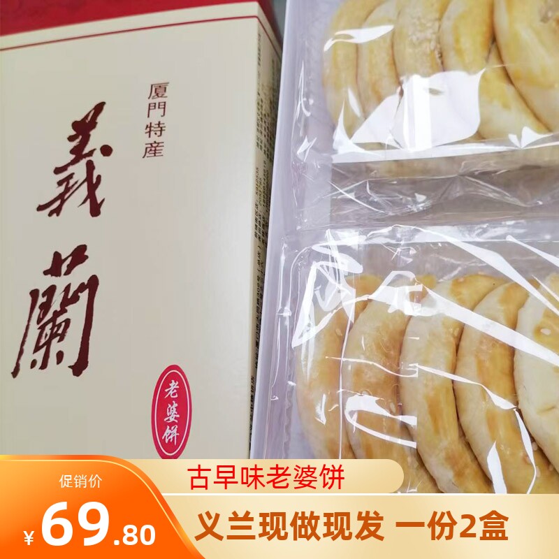 厦门义兰老婆饼馅饼古早味糕点茶配茶点伴手礼闽南特色点心图片