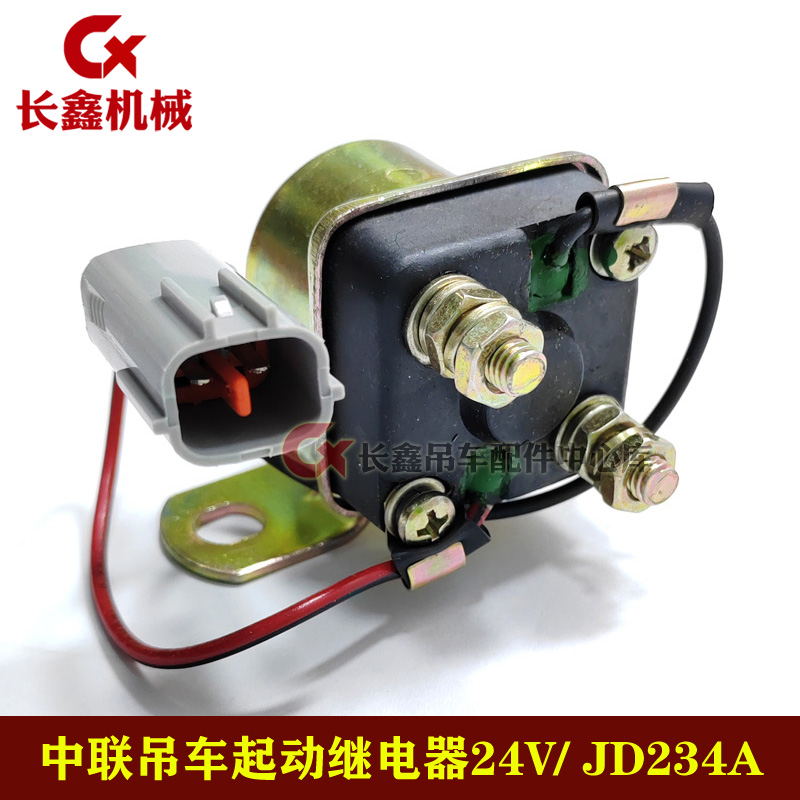 中联吊车配件起动继电器24V JD234A