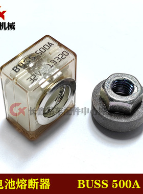 BUSSMANN中联吊车电瓶保险丝BUSS MRBF-500 32V 500A蓄电池熔断器