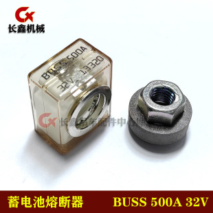 BUSSMANN中联吊车电瓶保险丝BUSS MRBF-500 32V 500A蓄电池熔断器
