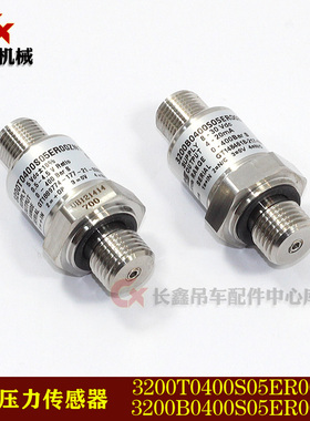 中联吊车配件/压力传感器3200T0400S05/3200B0400S05