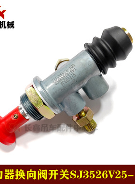 中联吊车适用取力器换向阀开关SJ3526V25-100取力器/取力阀开关