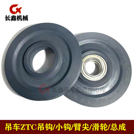 中联吊车滑轮ZTC25吨吊钩滑轮/小钩滑轮/臂尖滑轮/滑轮轴承总成