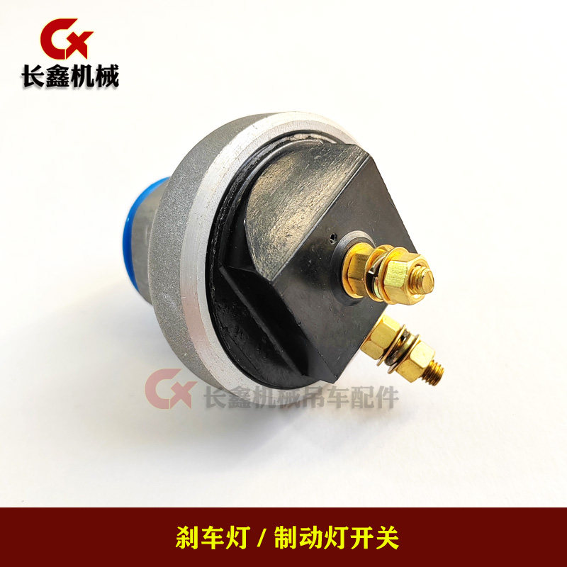 吊车配件/刹车灯开关/制动灯开关/刹车开关 JN150-3720001
