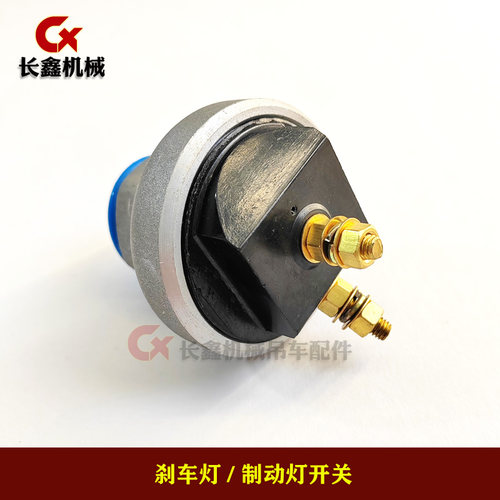 吊车配件/刹车灯开关/制动灯开关/刹车开关 JN150-3720001