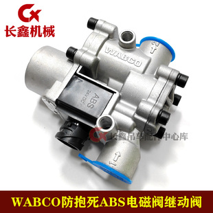 中联吊车配件威伯科WABCO/防抱死ABS电磁阀继动阀刹车调节阀