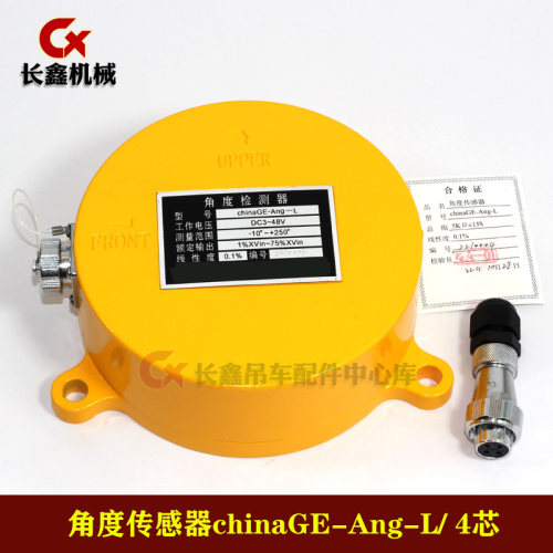 中联吊车配件角度传感器HA-JD-01L/ chinaGE-Ang-L角度检测器