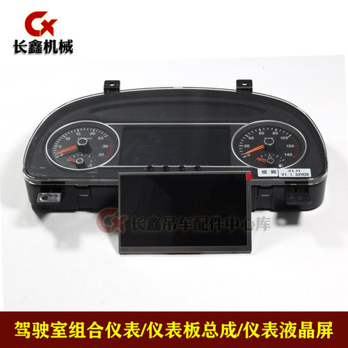 驾驶室组合仪表总成液晶屏