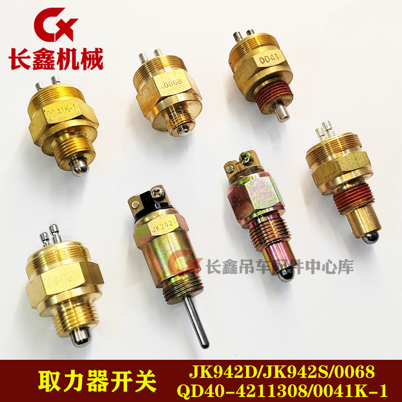 中联吊车取力器开关JK942D/JK942S/QD40-4211308/0041K-1/QH70-封面