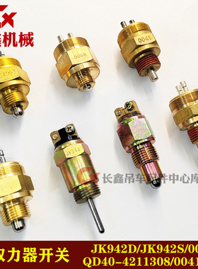 中联吊车取力器开关JK942D/JK942S/QD40-4211308/0041K-1/QH70