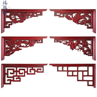 东阳木雕实木角花门楣垭口装饰新中式仿古枪角背景墙镂空雕花梁拖