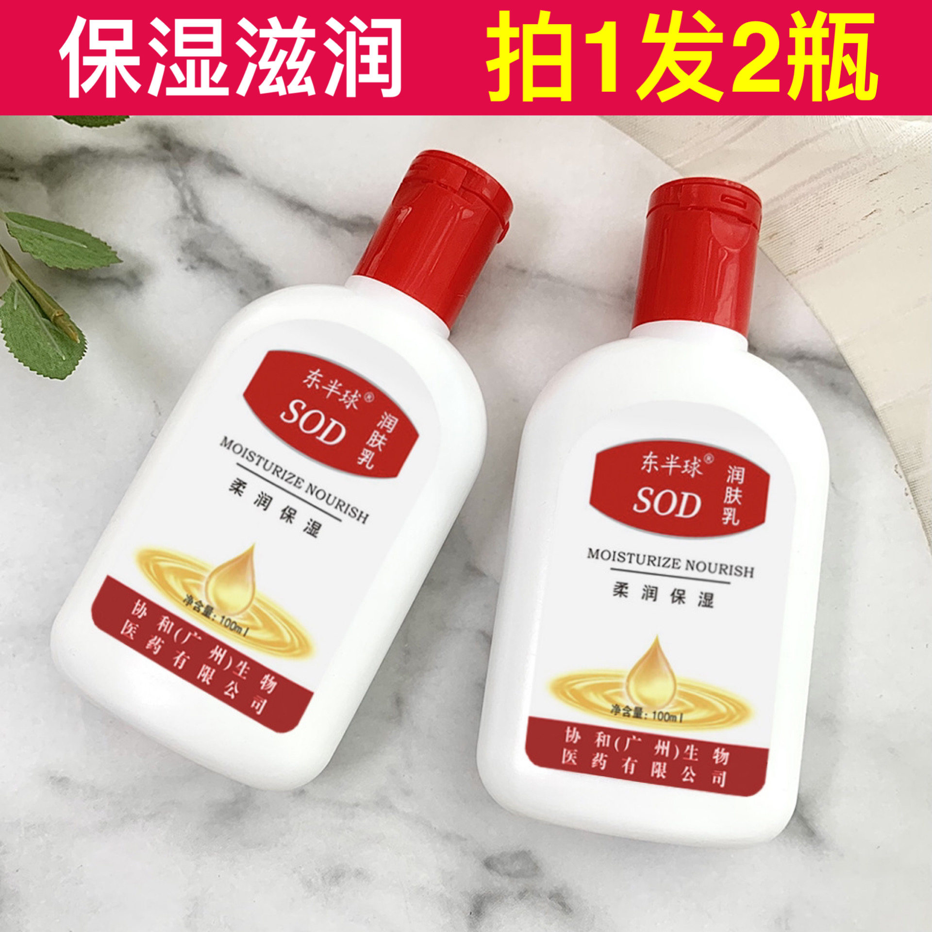 屈臣氏东半球SOD蜜保湿面霜女补水保湿润肤膏滋润改善干燥修护护怎么样,好用不?