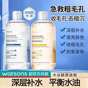 正品玻尿酸虾青素精华爽肤水男女补水保湿收缩毛孔提亮肤色